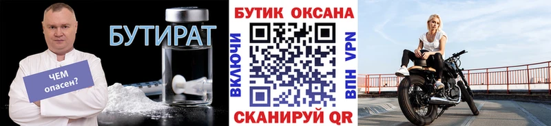 БУТИРАТ 99%  Качканар 
